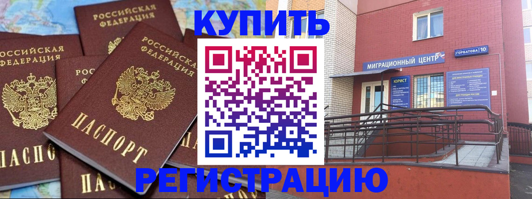 прописка регистрация в Дмитрове