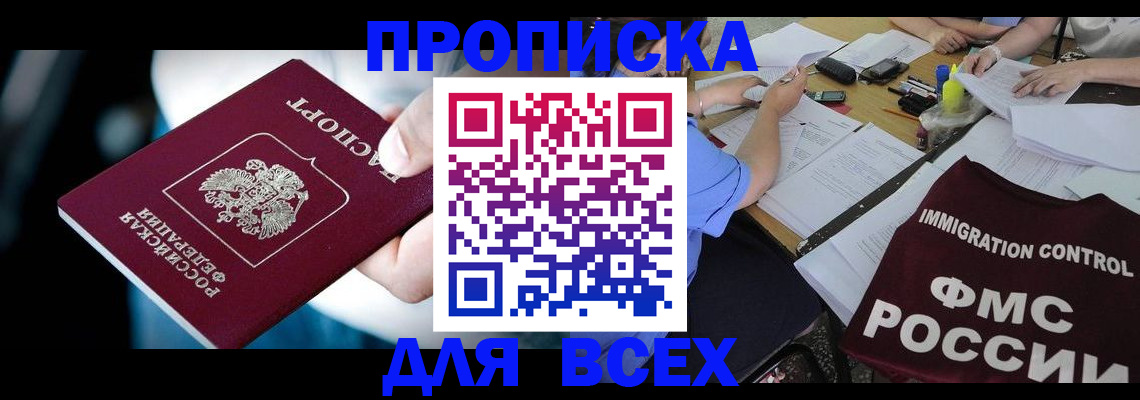 временная регистрация собственник в Дмитрове