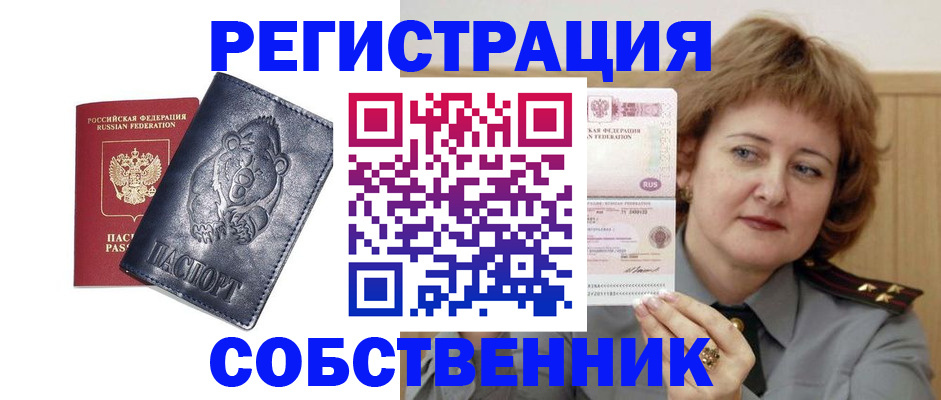временная регистрация недорого в Дмитрове